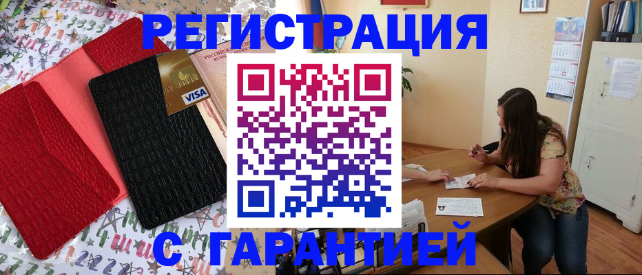 прописка гарантия в Чернушке